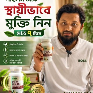 PILS GUARD+ 60 Capsule (১ মাসের কোর্স)